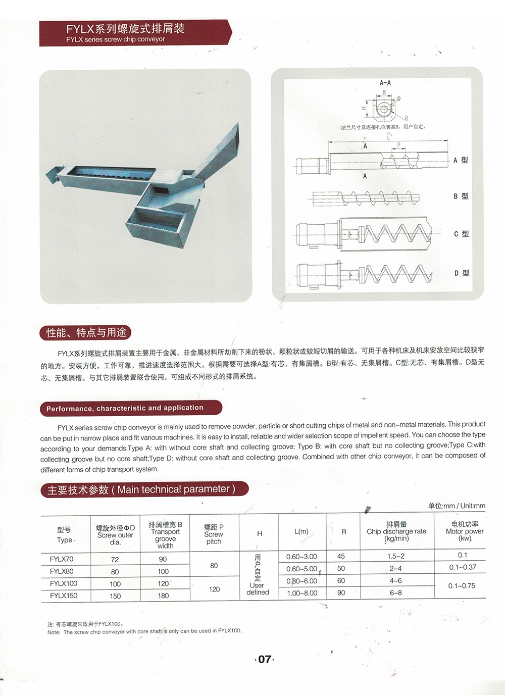 FYLX系列螺旋式排屑装置(图1)