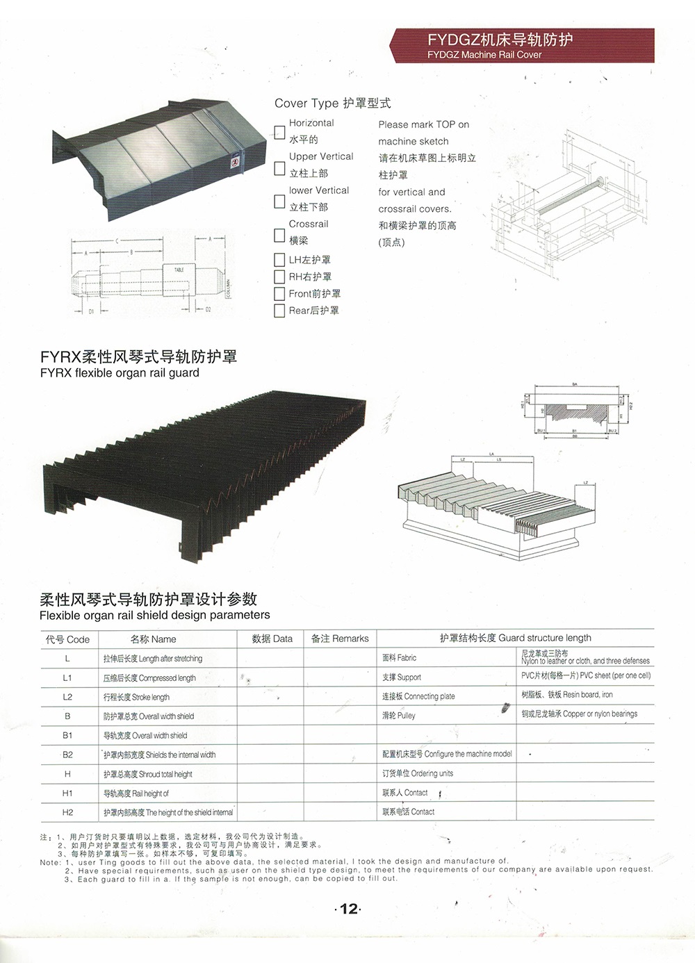 FYRX柔性风琴式导轨防护罩(图1)