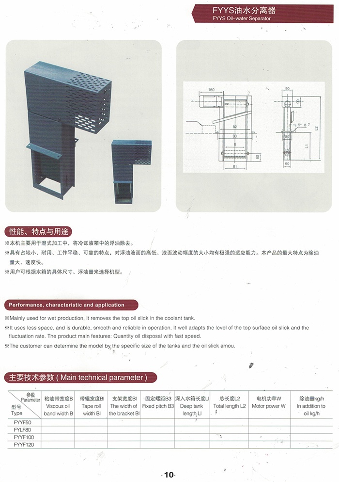 FYYS油水分离器(图1)