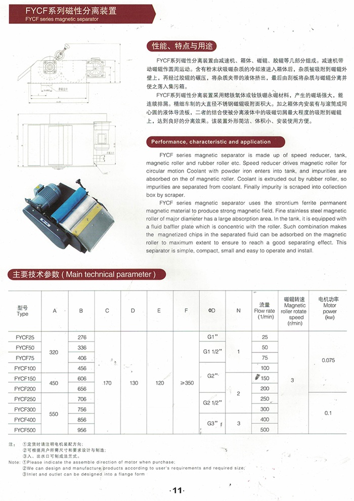 FYCF系列磁性分离装置(图1)